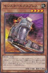 遊戯王 WPP1-JP058 字レア 効果モンスター モンスターエクスプレス 【中古】【Sランク】