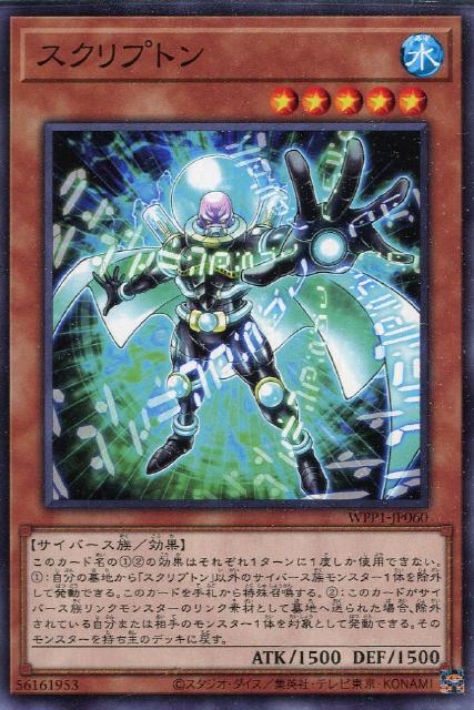 遊戯王 WPP1-JP060 ノーマル 効果モンスター スクリプトン 【中古】【Sランク】