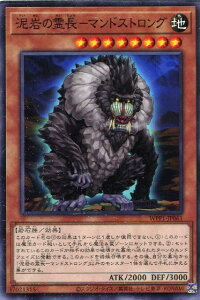 遊戯王 WPP1-JP061 ノーマル 効果モンスター 泥岩の霊長 - マンドストロング 【中古】【Sランク】