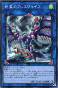 遊戯王 WPP1-JP066 ノーマル リンクモンスター 死翼のフレスヴェイス 【中古】【Sランク】