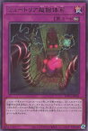 遊戯王 WPP2-JP026 字レア 罠 ミュートリア超個体系 【中古】【Sランク】