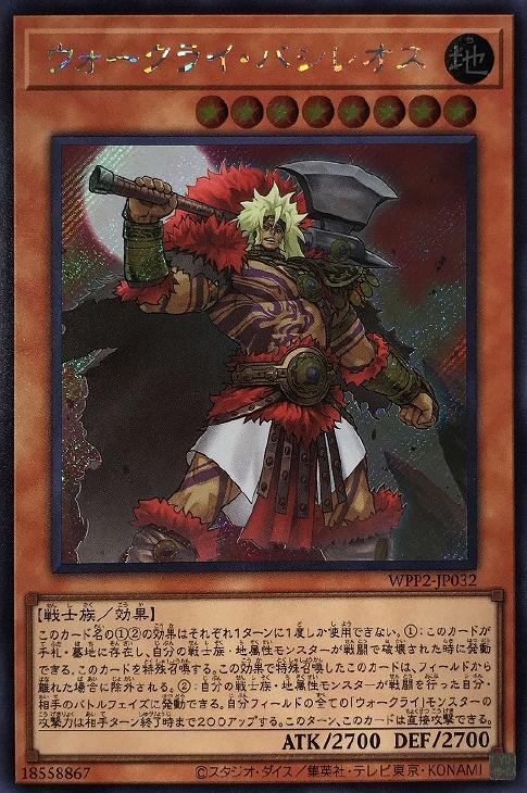 乐天商城 - 遊戯王 WPP2-JP032 ◆シークレットレア◆ 効果モンスター ◆032◆ ウォークライ・バシレオス ◆032◆【中古】【Sランク】