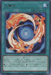 遊戯王 WPP2-JP054 字レア 魔法 ◆054◆ 大融合 ◆054◆ 【中古】【Sランク】