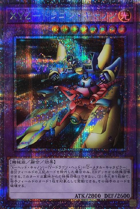 遊戯王 WPP2-JPS01 プリズマティックレア 融合モンスター 01 XYZ-ドラゴン・キャノン 01 【中古】【Sランク】