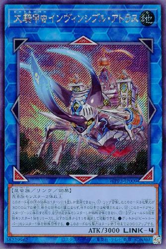 遊戯王 WPP3-JP009 ◆シークレットレア◆ リンクモンスター 大騎甲虫インヴィンシブル・アトラス 【中古】【Sランク】