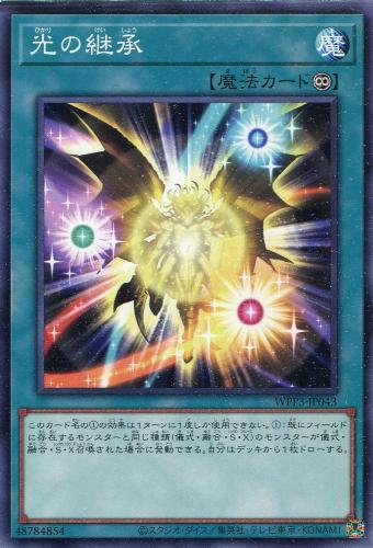 遊戯王 WPP3-JP043 ノーマル 魔法 光の継承 【中古】【Sランク】