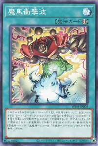 遊戯王 WPP4-JP008 ノーマル 魔法 魔風衝撃波 【中古】【Sランク】