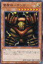 遊戯王 WPP4-JP012 ノーマル 効果モンスター ◆012◆ 雷魔神 サンガ ◆012◆ 【中古】【Sランク】