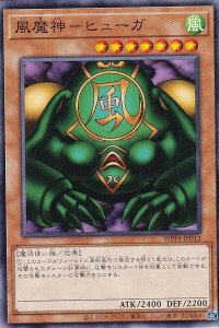 遊戯王 WPP4-JP013 ノーマル 効果モンスター ◆013◆ 風魔神 ヒューガ ◆013◆ 【中古】【Sランク】