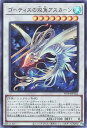 遊戯王 WPP4-JP022 スーパーレア シンクロモンスター ゴーティスの双角アスカーン 【中古】【Sランク】