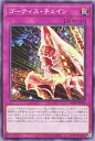 遊戯王 WPP4-JP026 ノーマル 罠 ◆026◆ ゴーティス チェイン ◆026◆ 【中古】【Sランク】