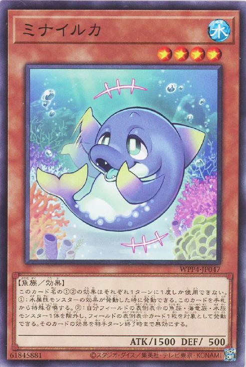 遊戯王 WPP4-JP047 ノーマル 効果モンスター ミナイルカ 【中古】【Sランク】