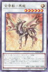 遊戯王 WPP4-JP052 字レア シンクロモンスター 金雲獣 馬龍 【中古】【Sランク】