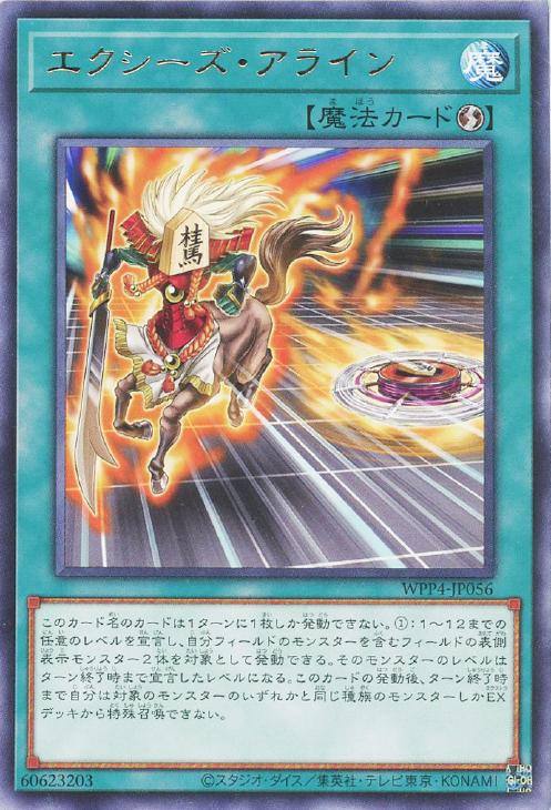 遊戯王 WPP4-JP056 字レア 魔法 エクシーズ・アライン【中古】【Sランク】