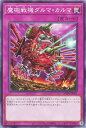 遊戯王 WPP4-JP061 ノーマル 罠 魔砲戦機 ダルマ・カルマ 