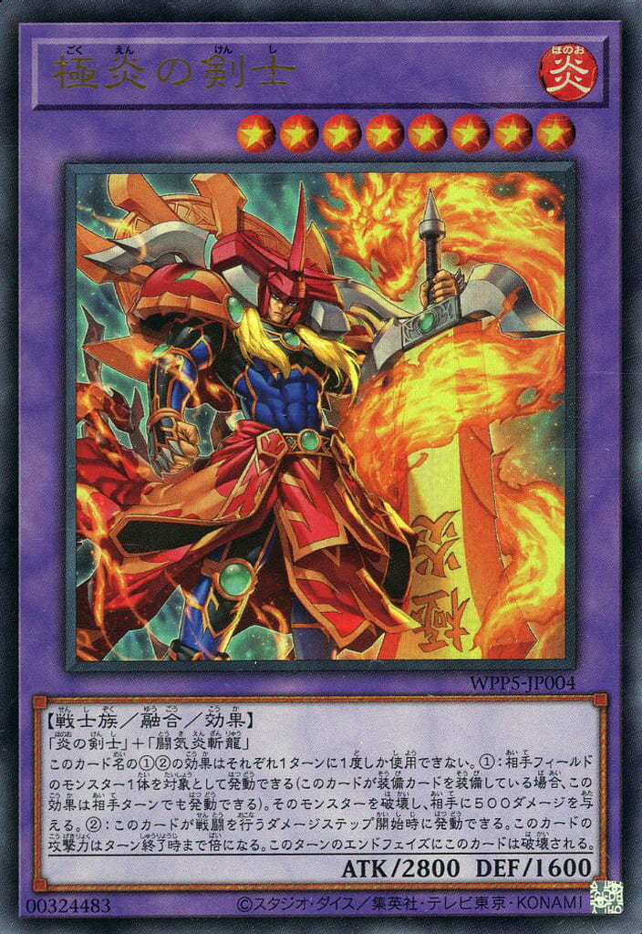 遊戯王 WPP5-JP004 ウルトラレア 融合モンスター ◆004◆ 極炎の剣士 ◆004◆ 【中古】【Sランク】