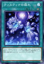 遊戯王 WPP5-JP023 ノーマル 魔法 ティスティナの戯れ 【中古】【Sランク】