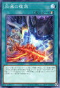 遊戯王 WPP5-JP038 ノーマル 魔法 ◆038◆ 灰滅の復燃 ◆038◆ 【中古】【Sランク】