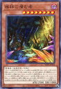 遊戯王 WPP5-JP044 ノーマル 効果モンスター 密林に潜む者 【中古】【Sランク】