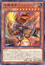 遊戯王 WPP5-JP045 ノーマル 効果モンスター 半纏鳥官-コンバード 【中古】【Sランク】