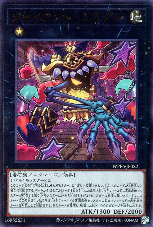 樂天商城 - 遊戯王 WPP6-JP022 ウルトラレア エクシーズモンスター ジャイアント・ミミグル 【中古】【Sランク】