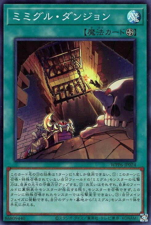 遊戯王 WPP6-JP024 スーパーレア 魔法 ミミグル・ダンジョン 