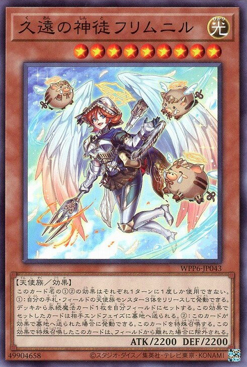 遊戯王 WPP6-JP043 ノーマル 効果モンスター 久遠の神徒フリムニル 【中古】【Sランク】