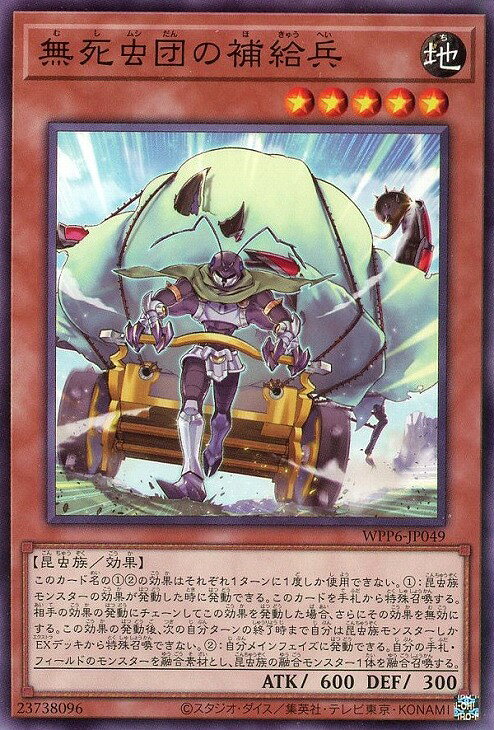 遊戯王 WPP6-JP049 ノーマル 効果モンスター 無死虫団の補給兵 