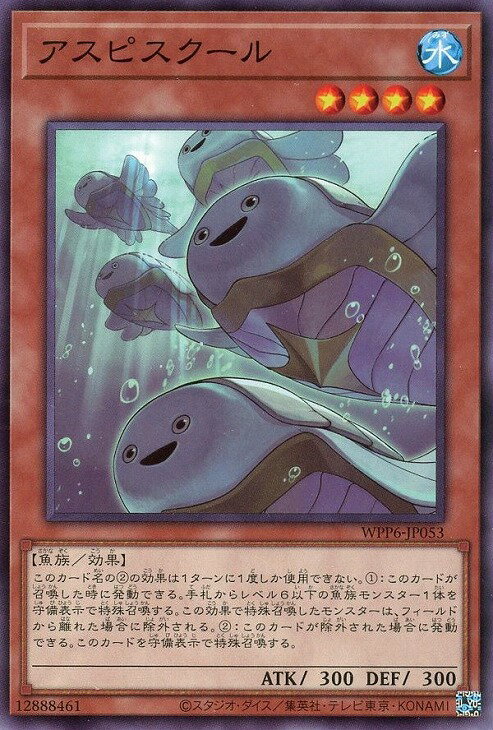 遊戯王 WPP6-JP053 ノーマル 効果モンスター アスピスクール 