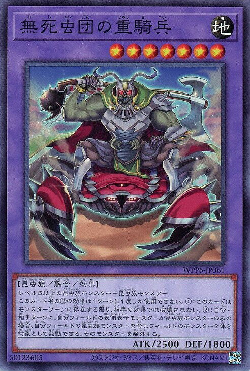 遊戯王 WPP6-JP061 ノーマル 融合モンスター 無死虫団の重騎兵 【中古】【Sランク】