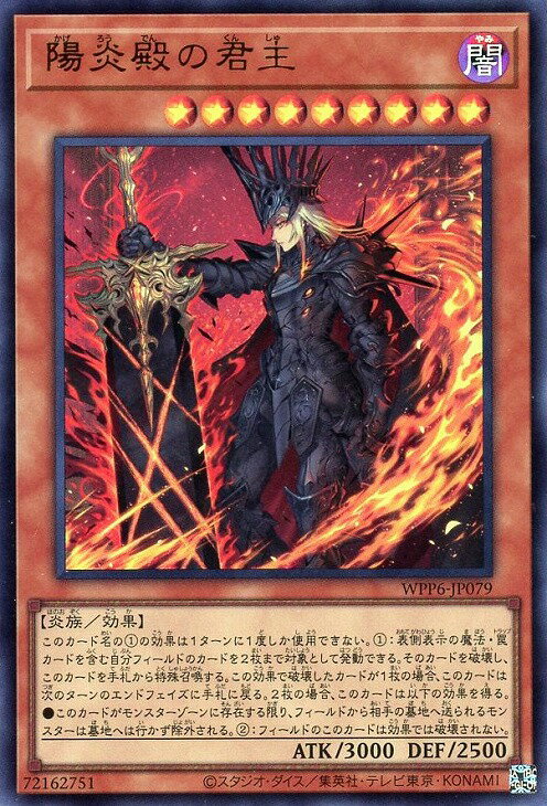 遊戯王 WPP6-JP079 ウルトラレア 効果モンスター 陽炎殿の君主 【中古】【Sランク】