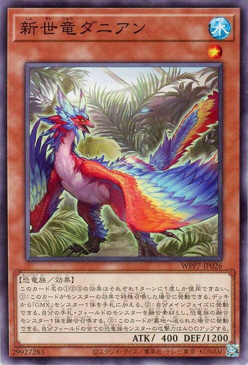 遊戯王 WPP7-JP026 ノーマル 効果モンスター 新世竜ダニアン 【中古】【Sランク】