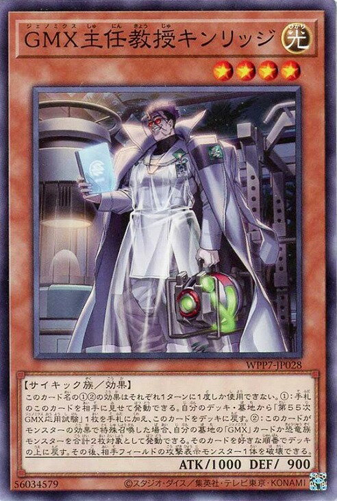 遊戯王 WPP7-JP028 ノーマル 効果モンスター GMX主任教授キンリッジ 【中古】【Sランク】