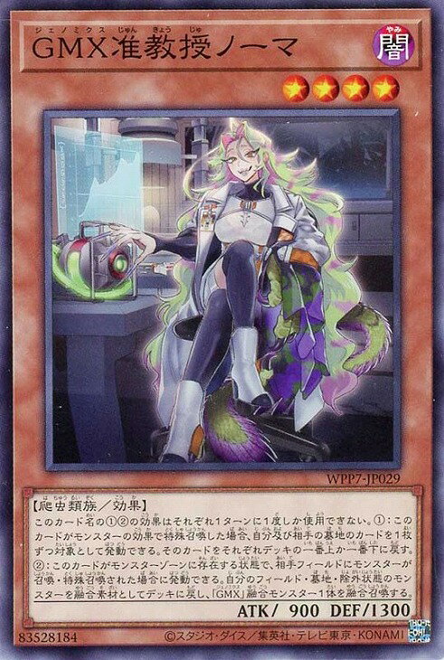 遊戯王 WPP7-JP029 ノーマル 効果モンスター GMX准教授ノーマ 【中古】【Sランク】