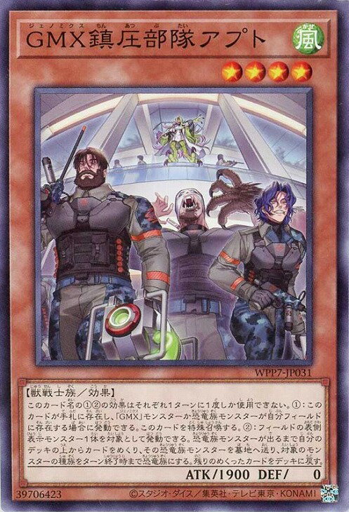 遊戯王 WPP7-JP031 ノーマル 効果モンスター GMX鎮圧部隊アプト 【中古】【Sランク】