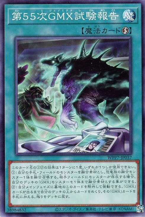 遊戯王 WPP7-JP037 ノーマル 魔法 ◆037◆ 第55次GMX試験報告 ◆037◆ 【中古】【Sランク】