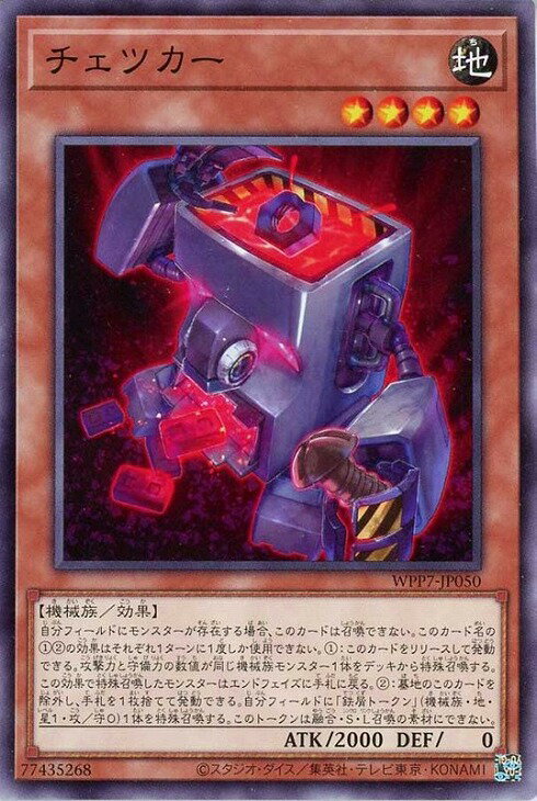 遊戯王 WPP7-JP050 ノーマル 効果モンスター チェツカー 【中古】【Sランク】
