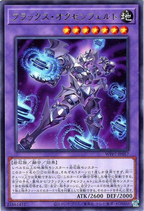 遊戯王 WPP7-JP057 字レア 融合モンスター フラックス・オクセンフェルト 【中古】【Sランク】