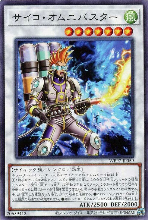 遊戯王 WPP7-JP059 ノーマル シンクロモンスター サイコ・オムニバスター 【中古】【Sランク】