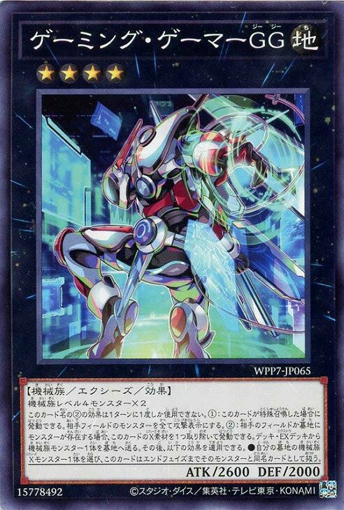 遊戯王 WPP7-JP065 ノーマル エクシーズモンスター ゲーミング・ゲーマーGG 【中古】【Sランク】
