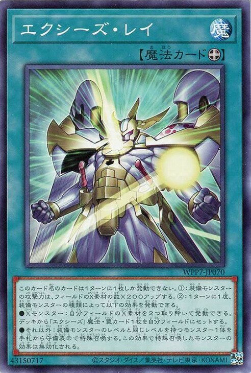 遊戯王 WPP7-JP070 ノーマル 魔法 エクシーズ・レイ 【中古】【Sランク】