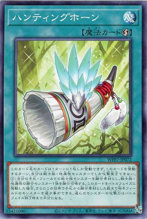 遊戯王 WPP7-JP072 ノーマル 魔法 ハンティングホーン 【中古】【Sランク】