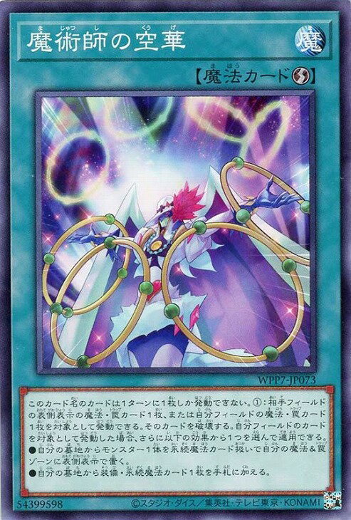 遊戯王 WPP7-JP073 ノーマル 魔法 魔術師の空華 【中古】【Sランク】