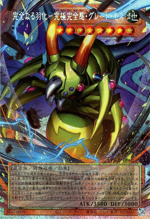 楽天市場】遊戯王 グレートモスの通販