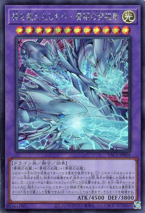 楽天市場】遊戯王 青眼の究極竜の通販