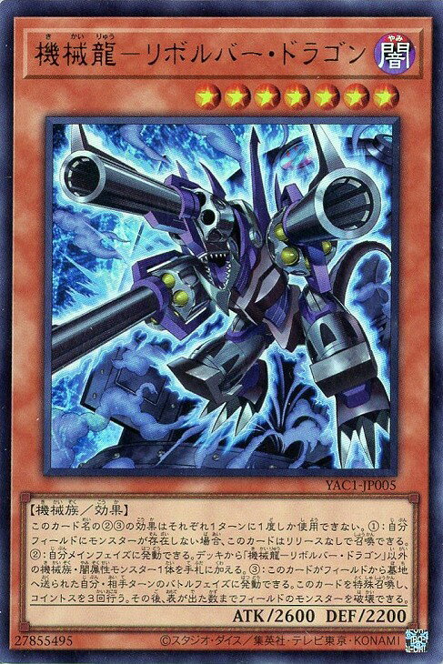 楽天市場】遊戯王 リボルバー・ドラゴンの通販