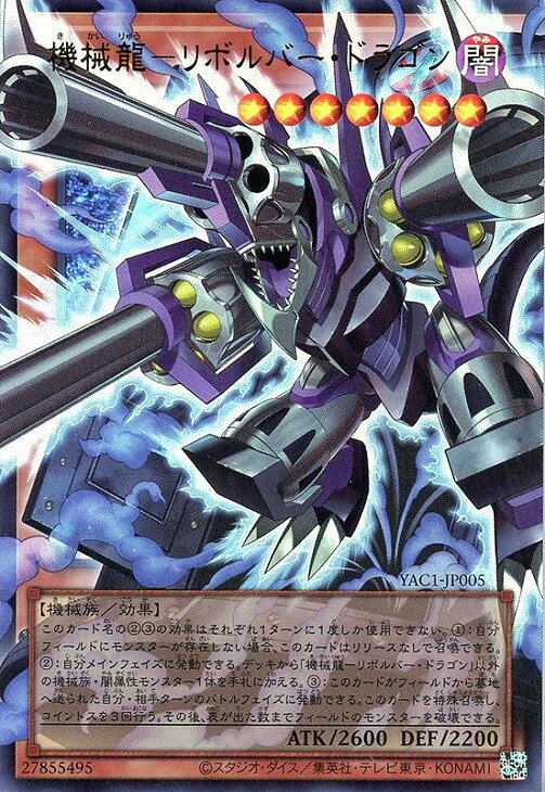 楽天市場】遊戯王 リボルバー・ドラゴンの通販