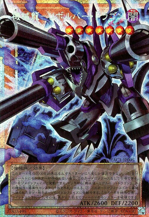 楽天市場】遊戯王 リボルバー・ドラゴンの通販