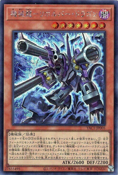 楽天市場】遊戯王 リボルバー ドラゴンの通販
