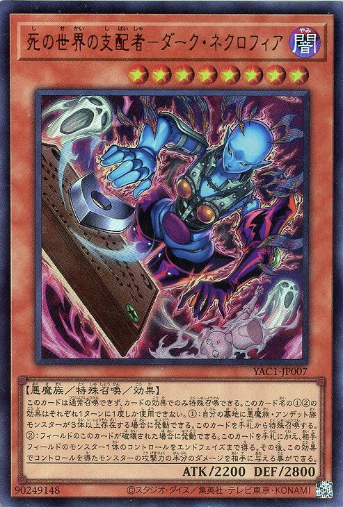 楽天市場】遊戯王 ダーク・ネクロフィアの通販